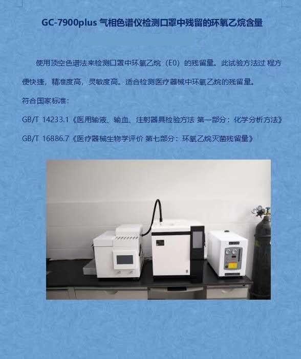 上海 凱則科技 供應(yīng)口罩環(huán)氧己烷殘留檢測(cè)分析氣相色譜儀GC-7900 多功能分析自動(dòng)進(jìn)樣 