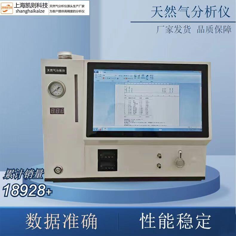 上海凱則科技供應(yīng) 燃氣CNG和LNG的熱值分析儀 氣相色譜儀 雙控色譜柱